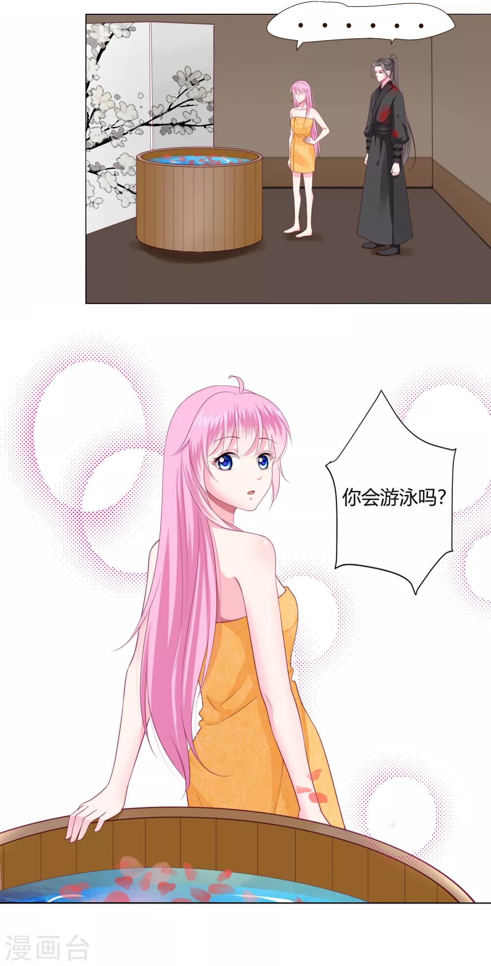 第5话 还能不能好好洗个澡了？-第6话