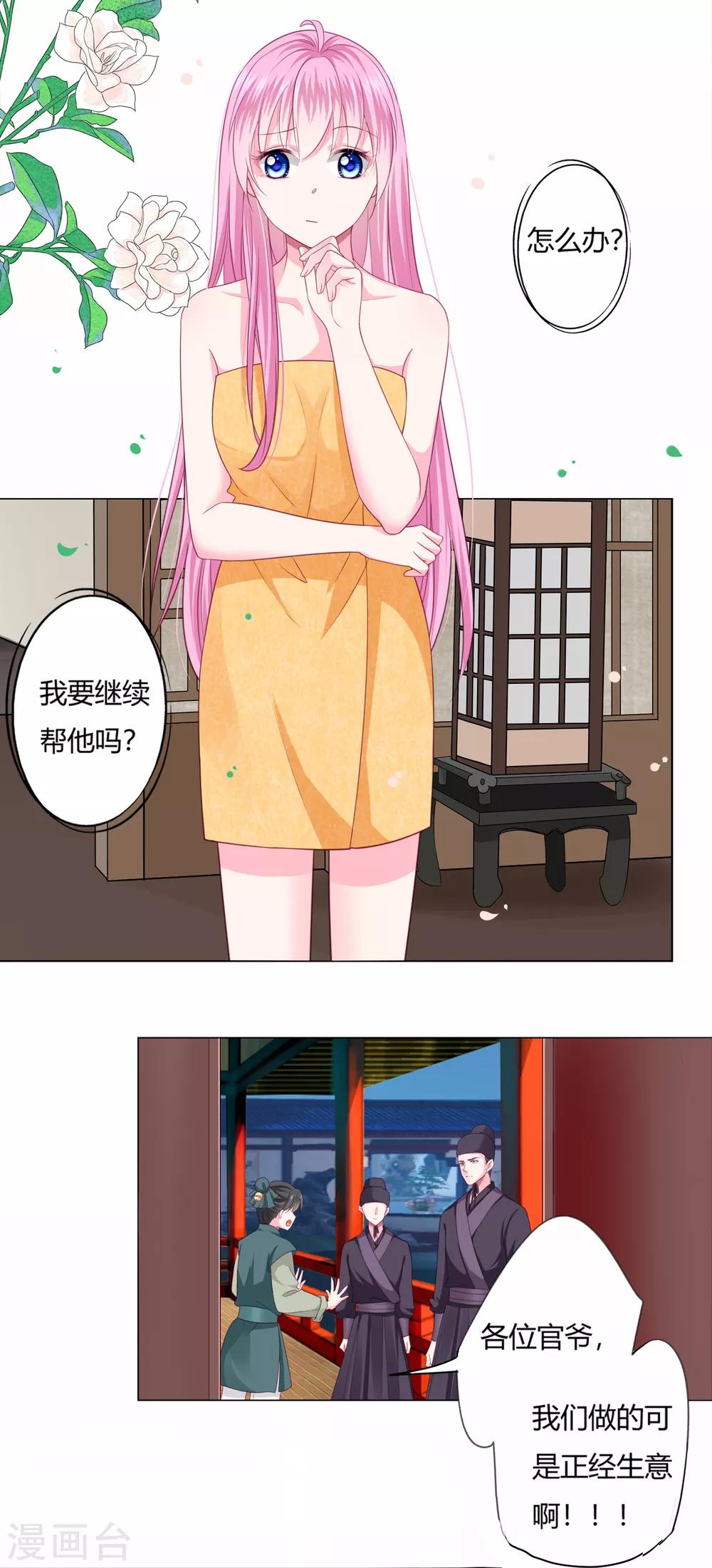 第5话 还能不能好好洗个澡了？-第6话