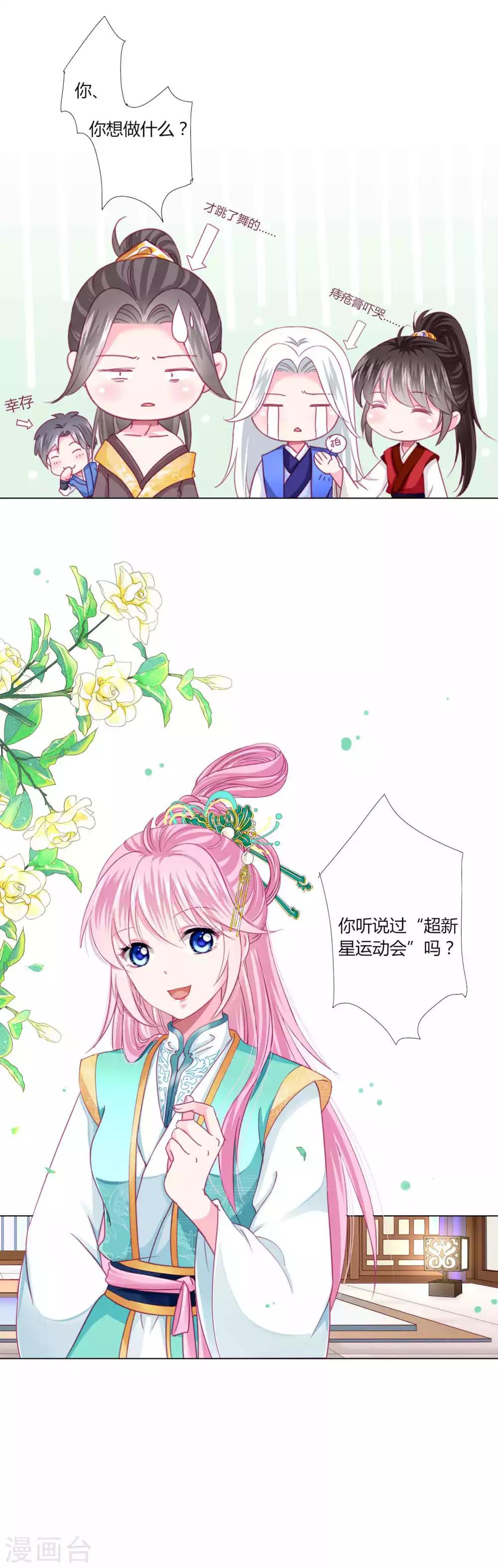 第48话 纳尼！超新星运动会？-第52话