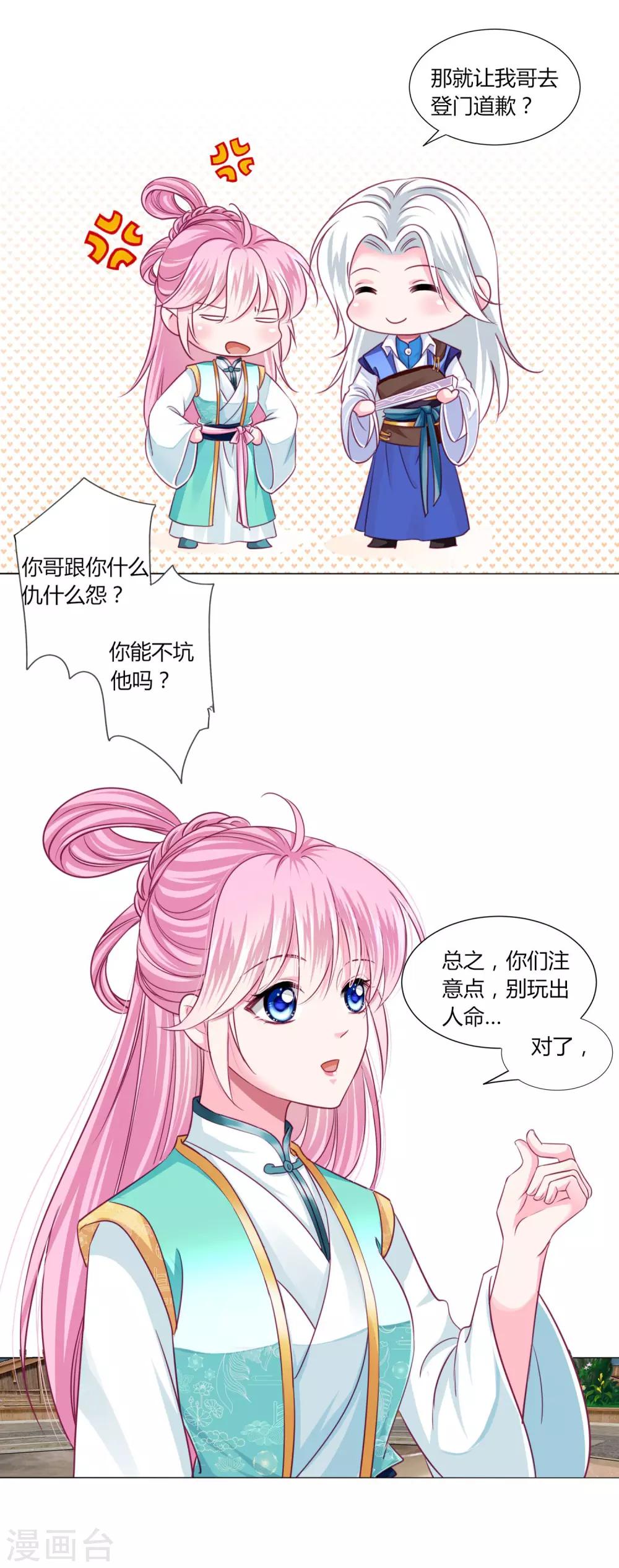 第50话 宁浩轩还能活得久？-第54话