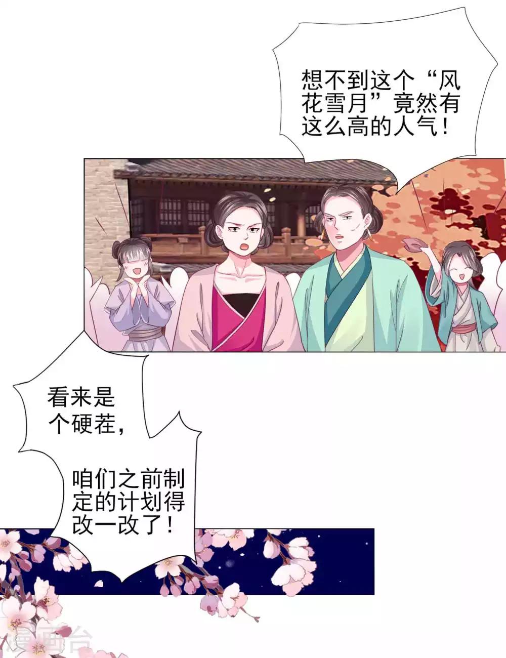 第56话 风花雪月男团来了-第60话
