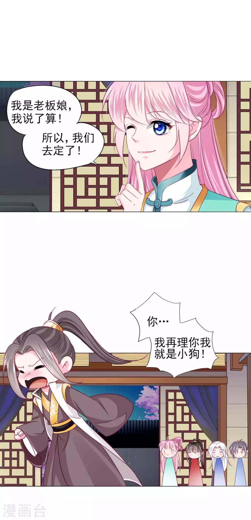 第61话 真让人吃醋啊~-第66话