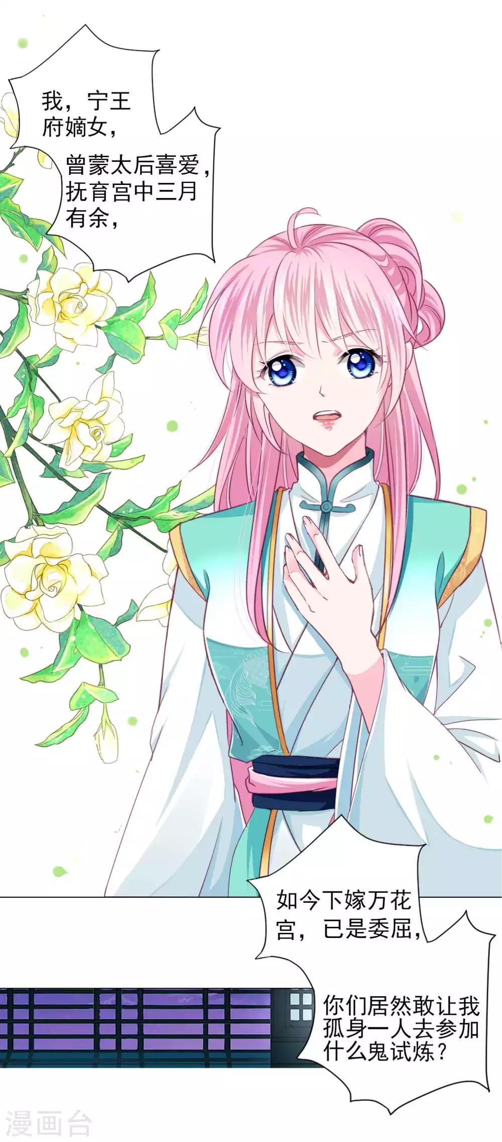 第64话 新娘试炼？？？-第70话