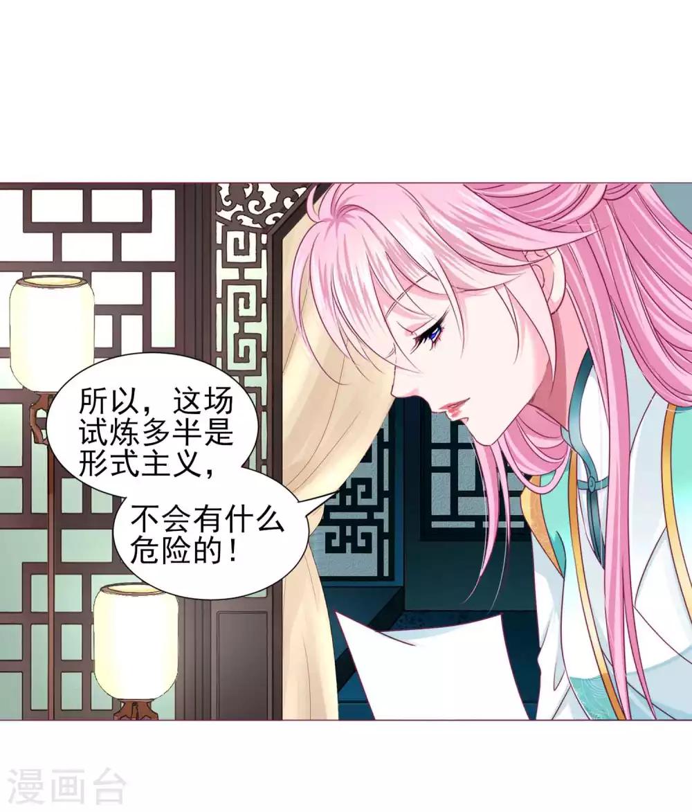 第64话 新娘试炼？？？-第70话