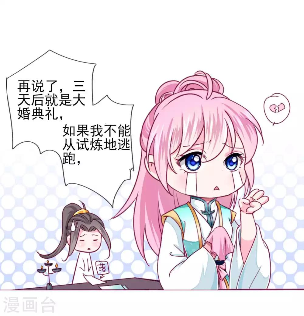 第64话 新娘试炼？？？-第70话
