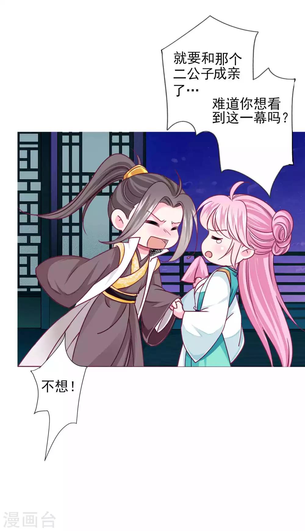 第64话 新娘试炼？？？-第70话