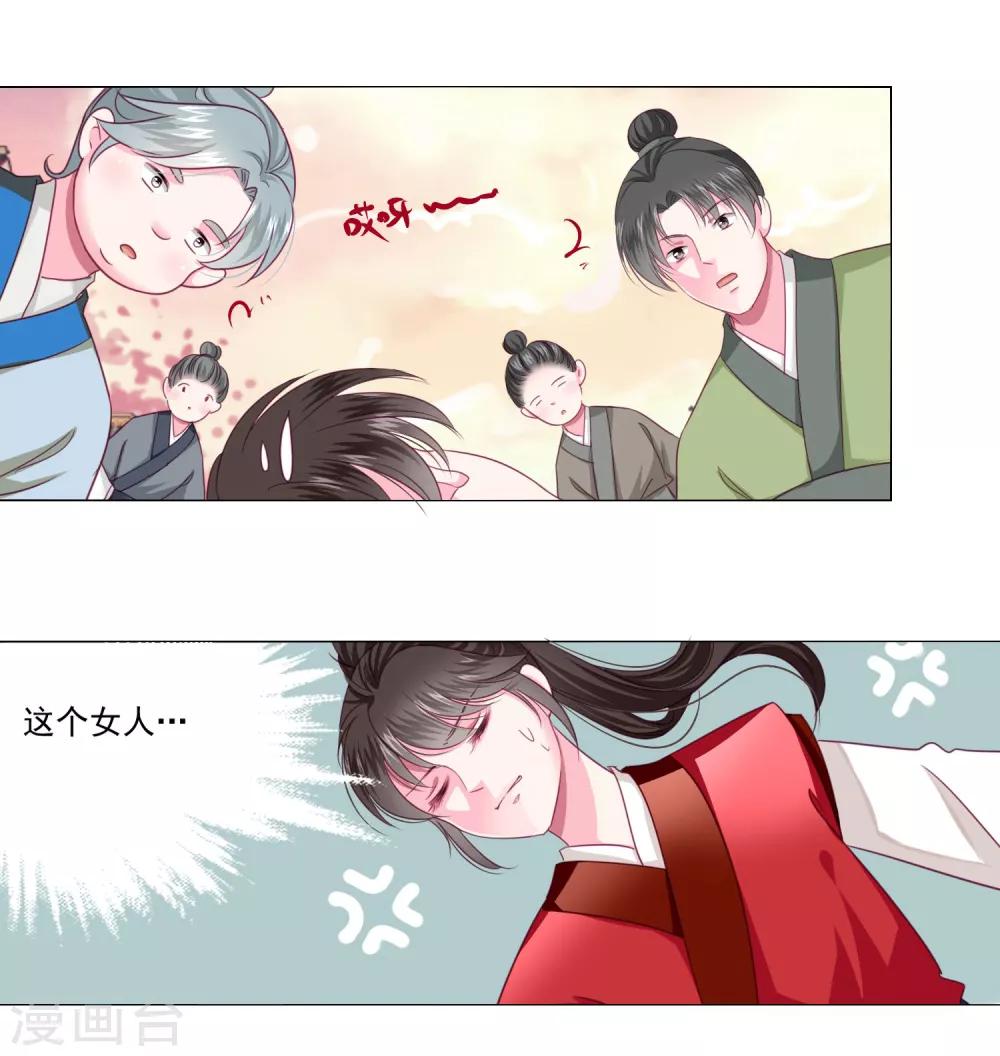 第7话 哪里冒出来的夫君？-第8话