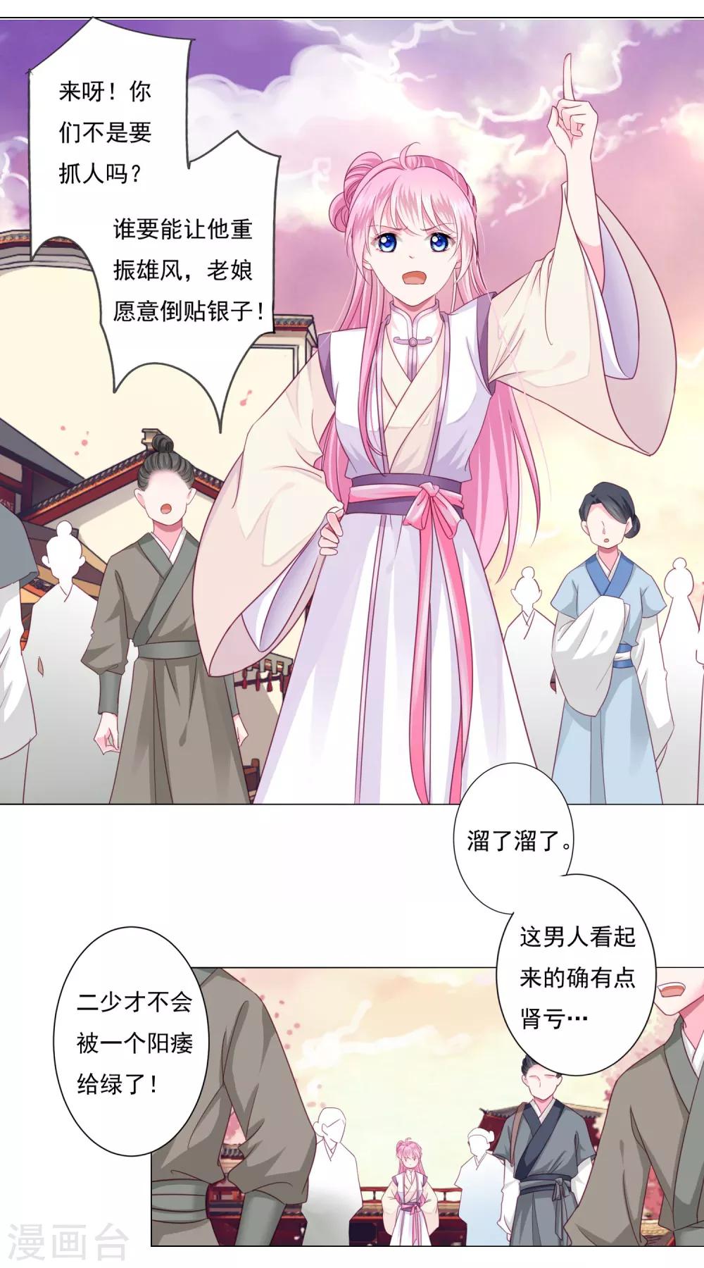 第7话 哪里冒出来的夫君？-第8话