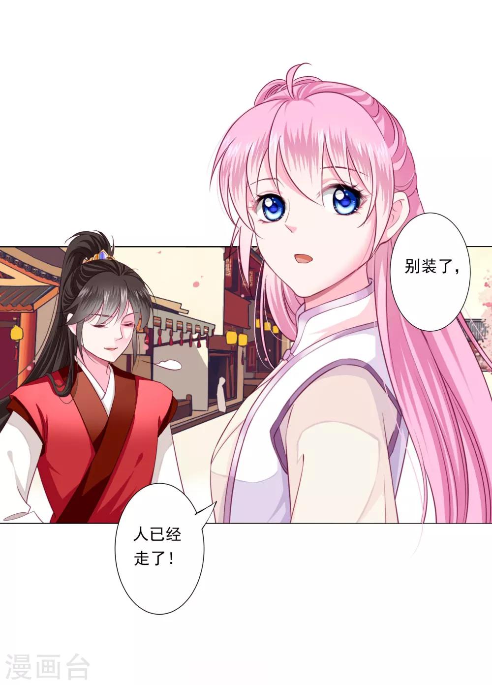 第7话 哪里冒出来的夫君？-第8话