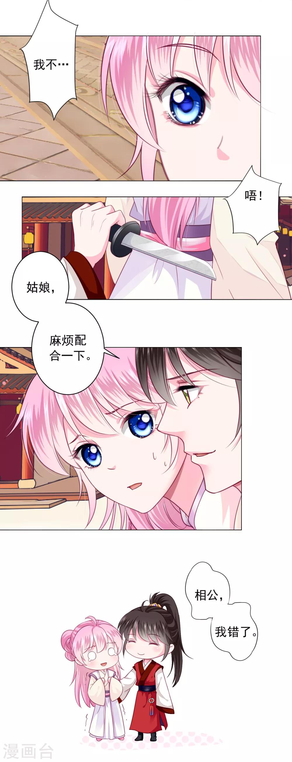 第7话 哪里冒出来的夫君？-第8话