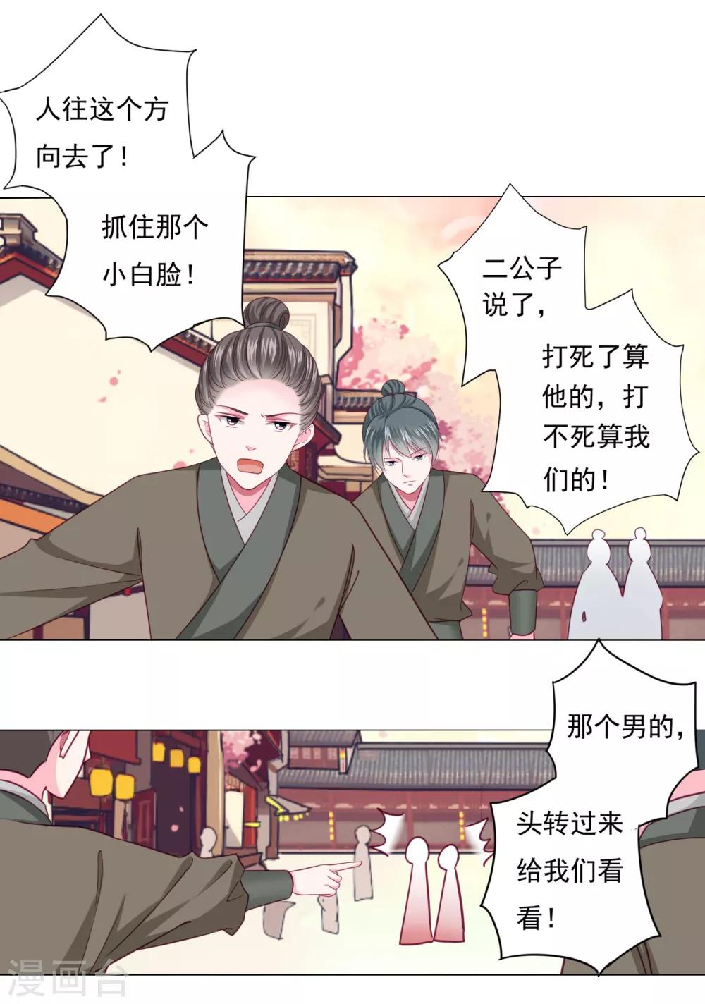第7话 哪里冒出来的夫君？-第8话