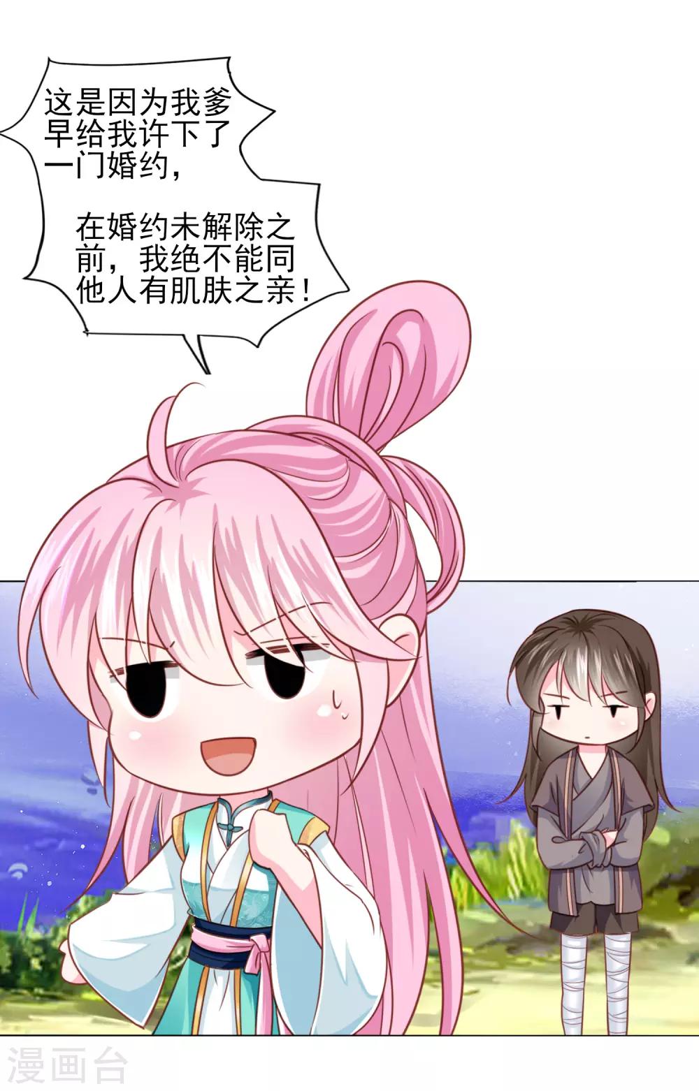 第67话 新娘子是谁？-第74话