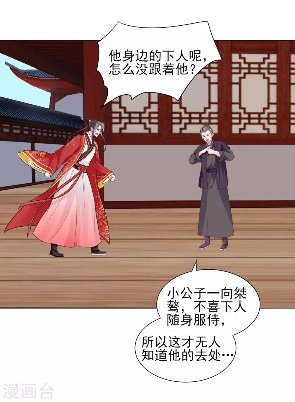 第67话 新娘子是谁？-第74话