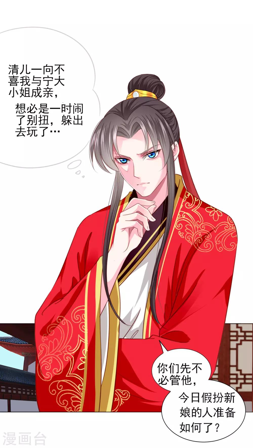 第67话 新娘子是谁？-第74话