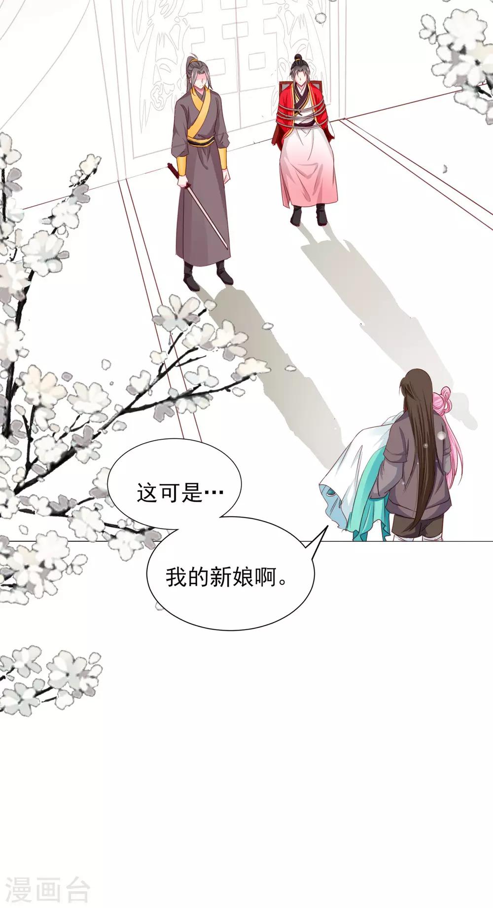 第69话 这可是我的新娘-第76话