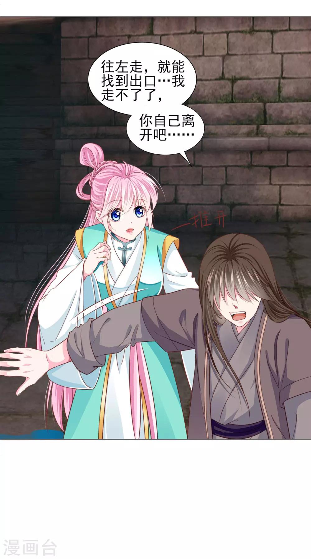 第69话 这可是我的新娘-第76话