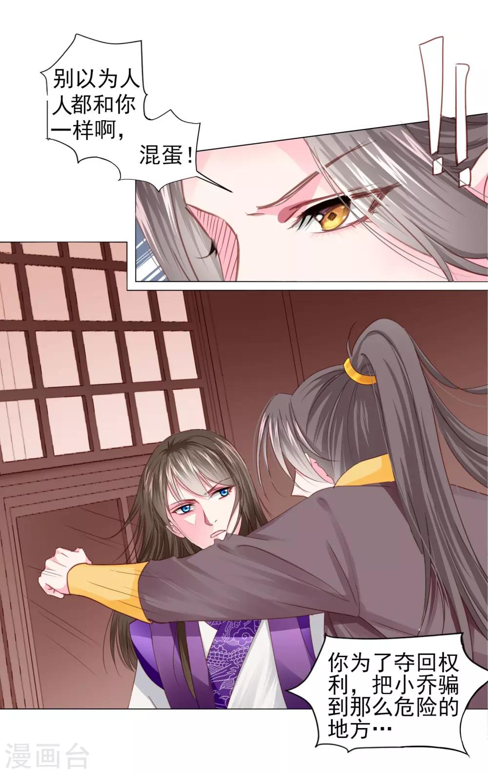 第71话 小乔喜欢的人是&hellip;&hellip;-第78话