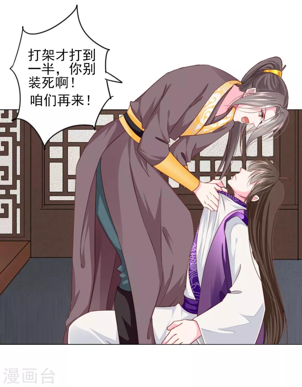 第71话 小乔喜欢的人是&hellip;&hellip;-第78话