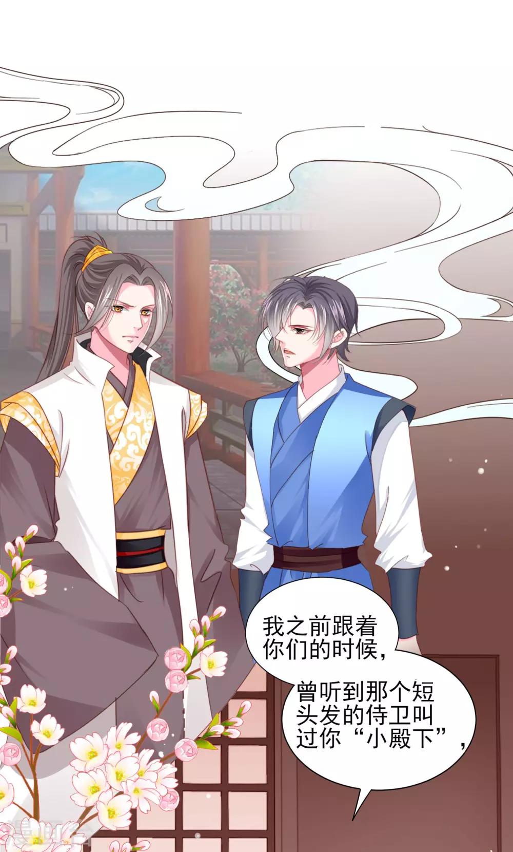 第71话 小乔喜欢的人是&hellip;&hellip;-第78话