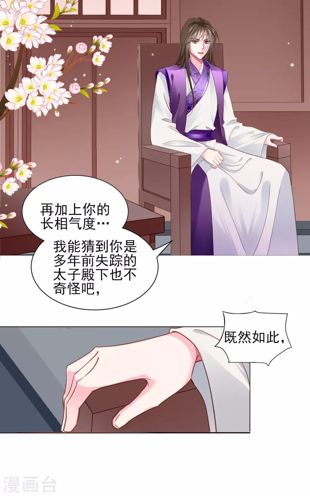 第71话 小乔喜欢的人是&hellip;&hellip;-第78话