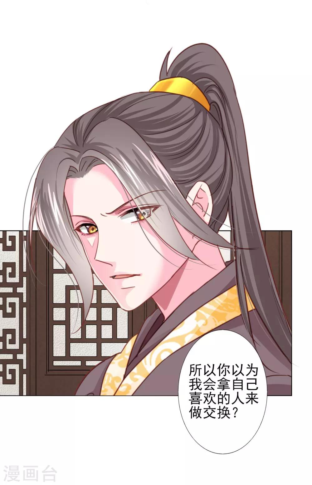 第71话 小乔喜欢的人是&hellip;&hellip;-第78话