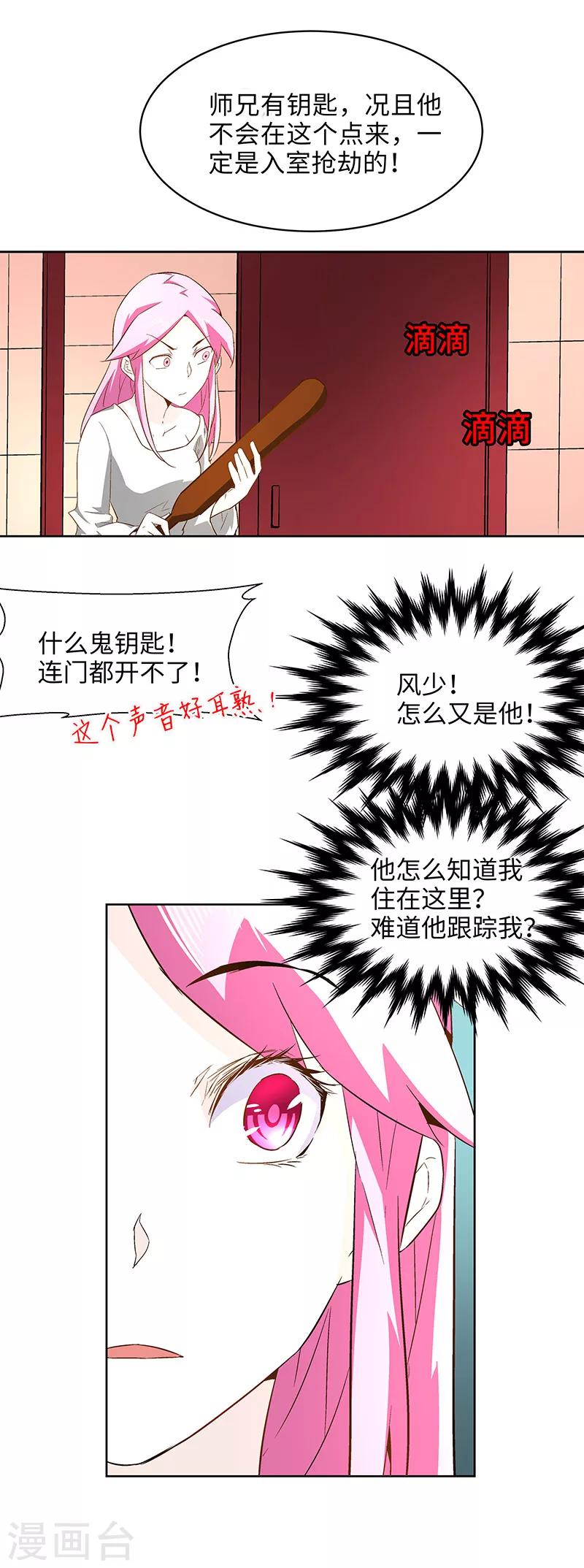 第16话 这就睡着了-第16话