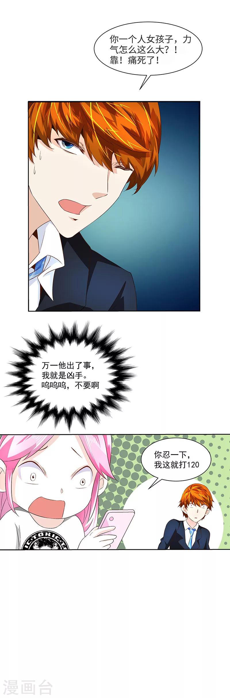 第18话 不良医生-第18话