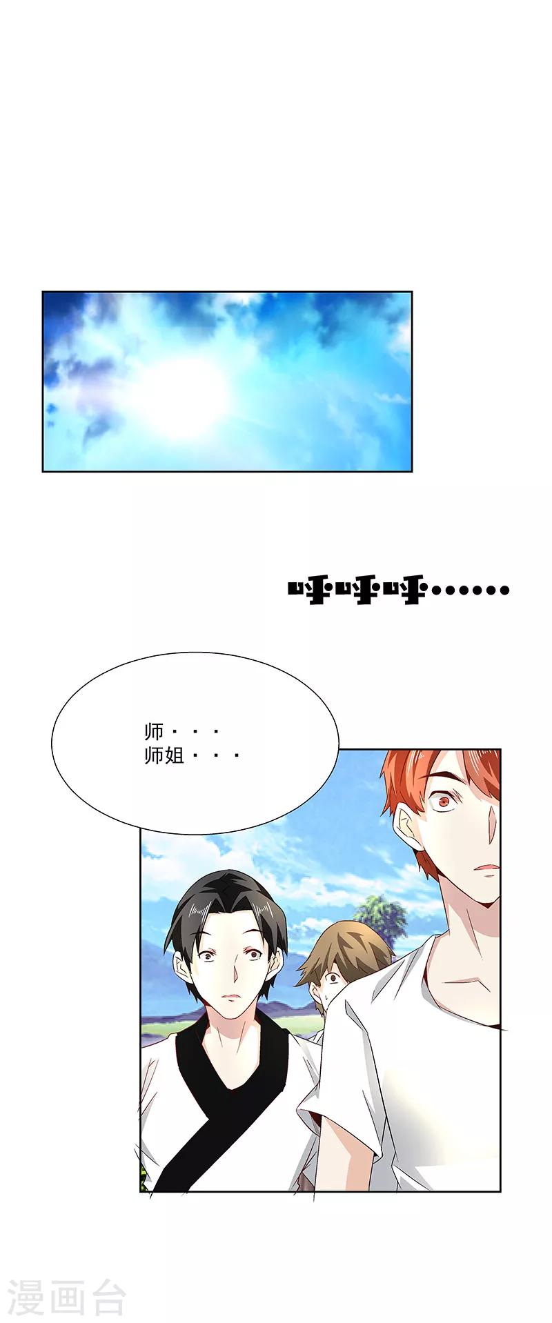 第28话 师姐好厉害-第28话