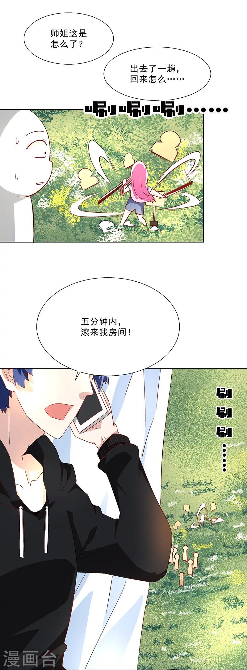 第28话 师姐好厉害-第28话