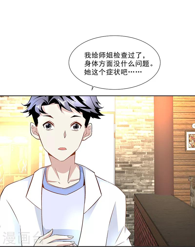 第28话 师姐好厉害-第28话