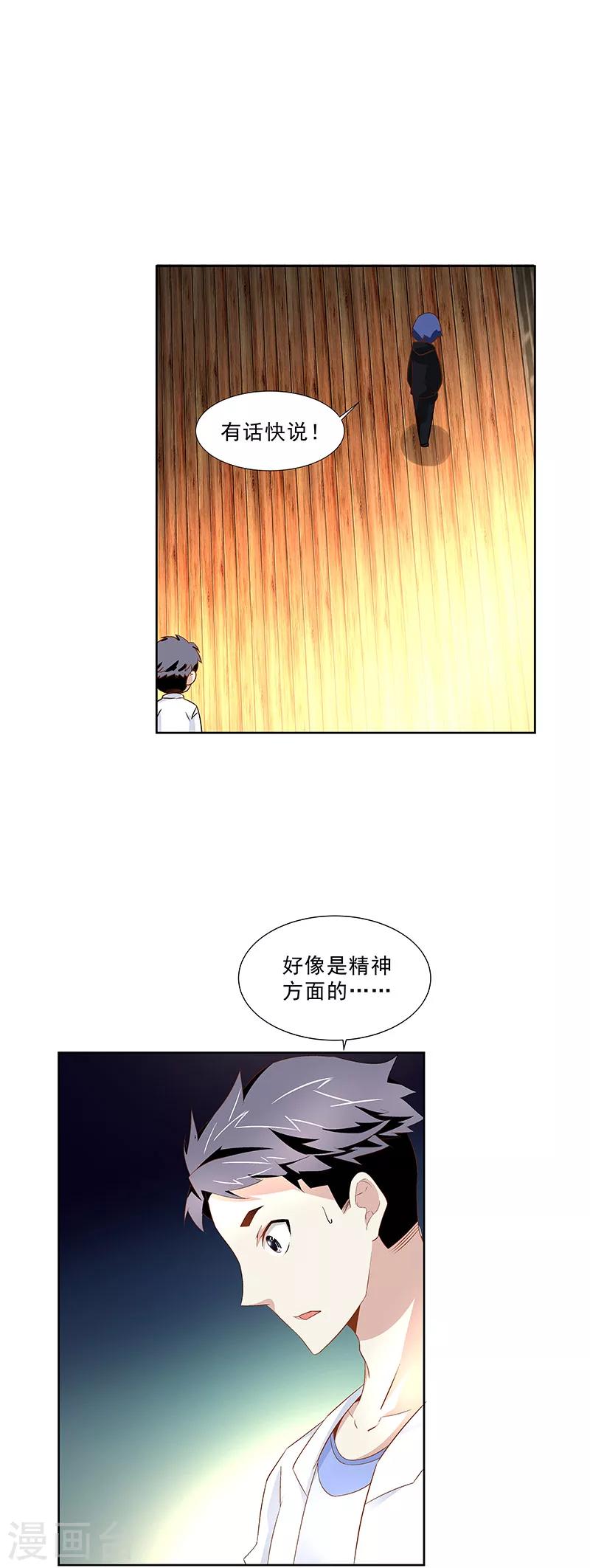第28话 师姐好厉害-第28话