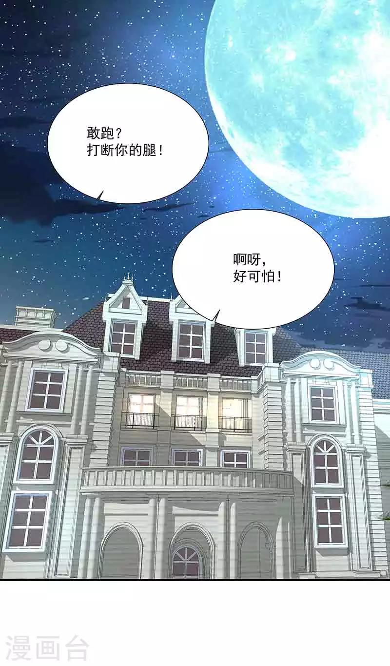 第36话 牢牢绑住你-第36话