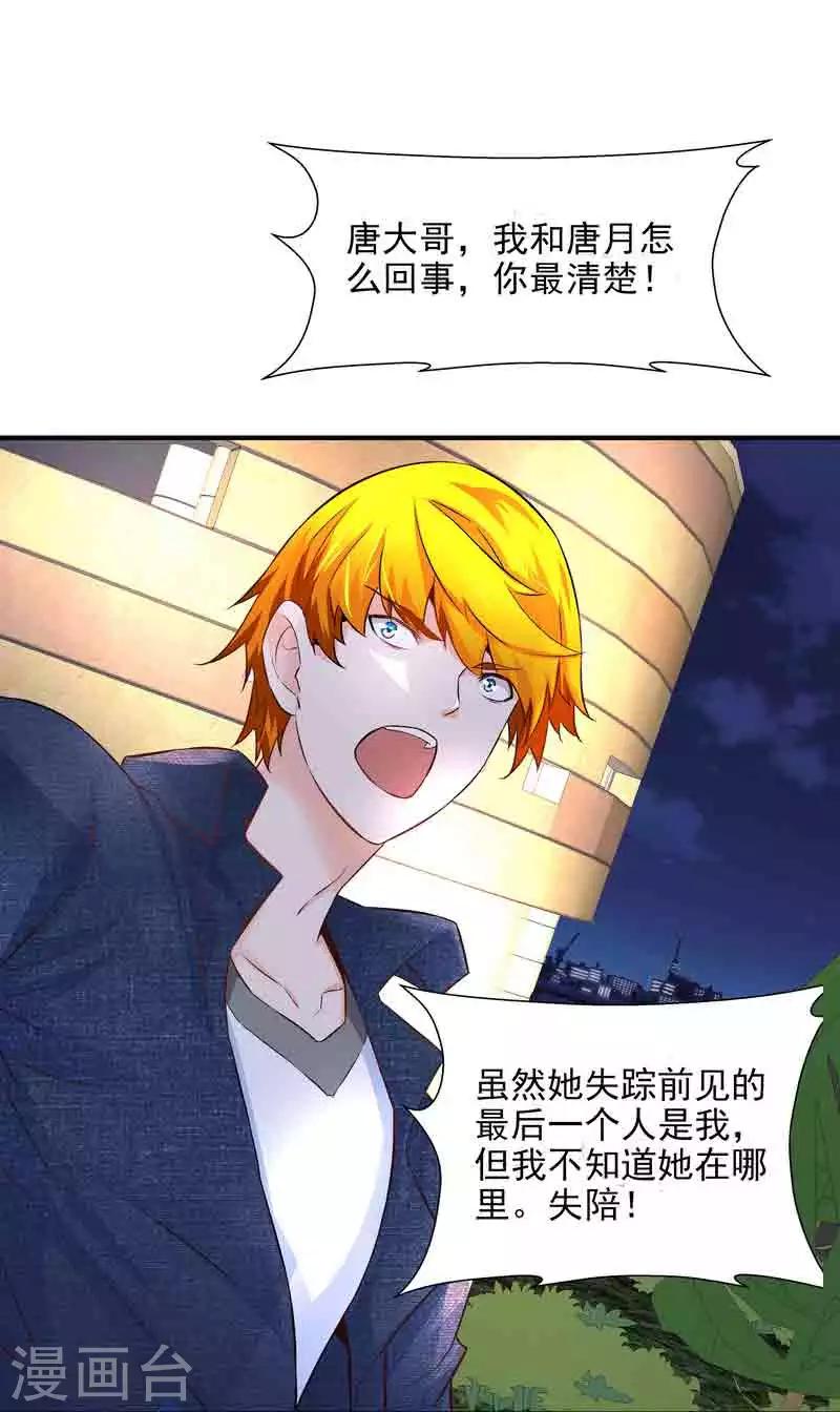 第38话 约会-第38话
