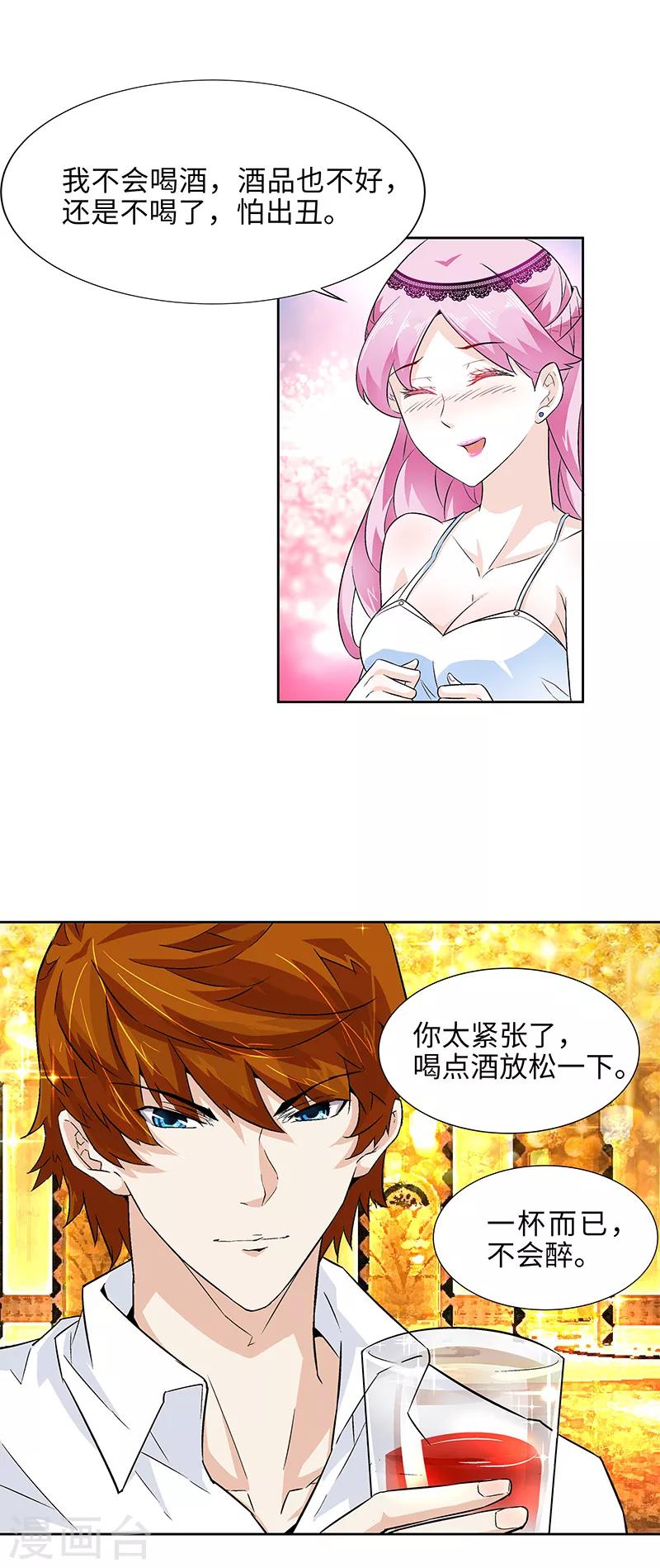 第6话 要来杯红酒吗-第6话