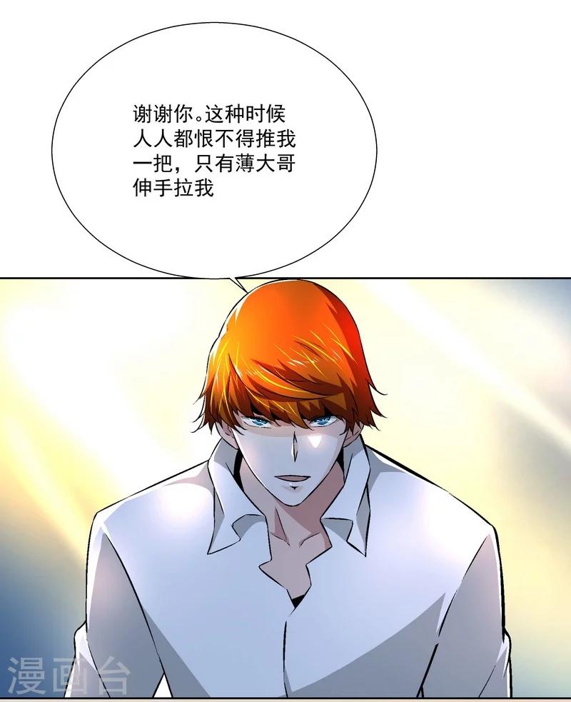 第54话 反目-第54话