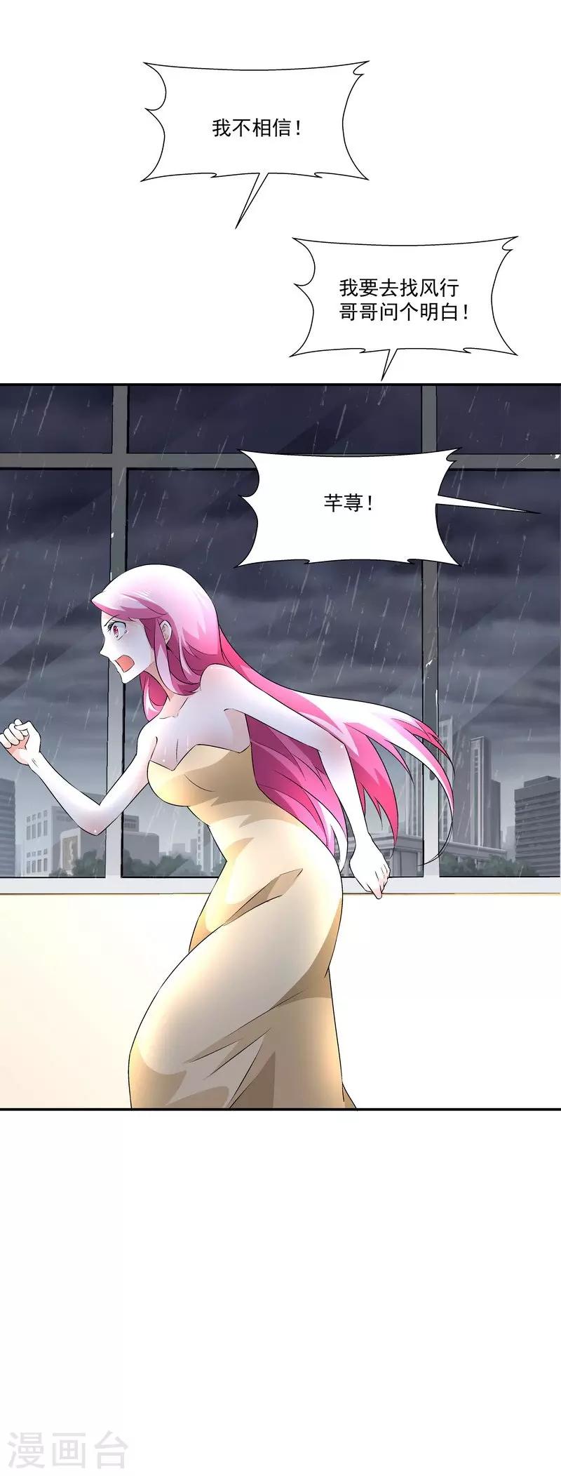 第54话 反目-第54话