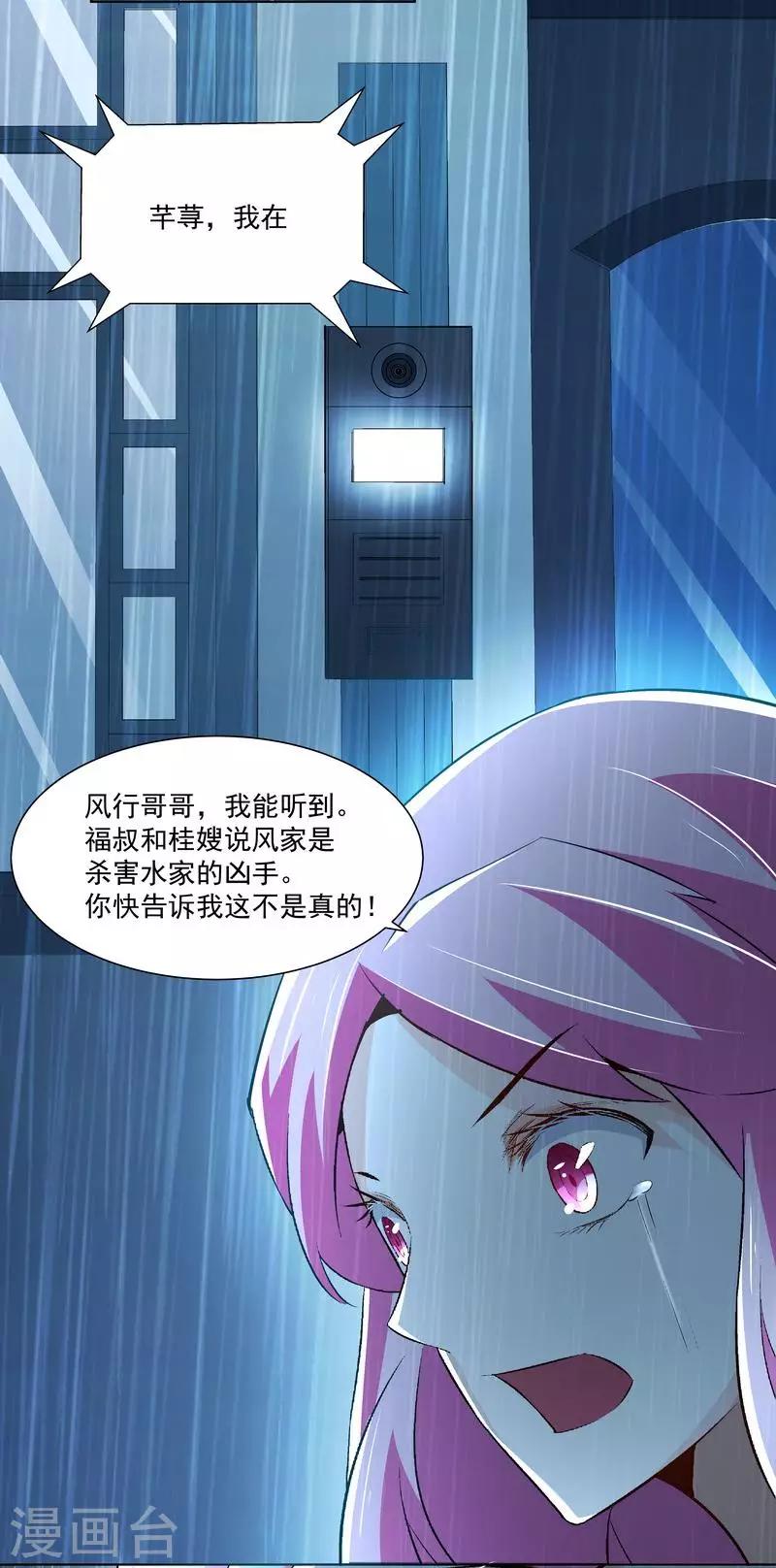 第54话 反目-第54话