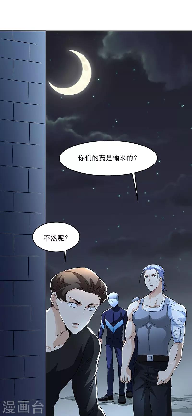 第62话 敢占我便宜！-第62话