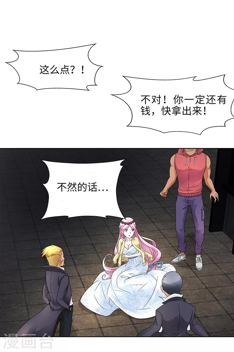 第8话 转角遇到流氓-第8话