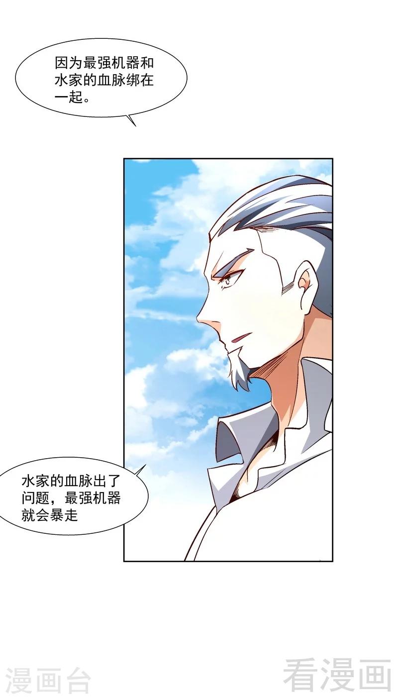 第72话 我不想要这样的结局-第72话
