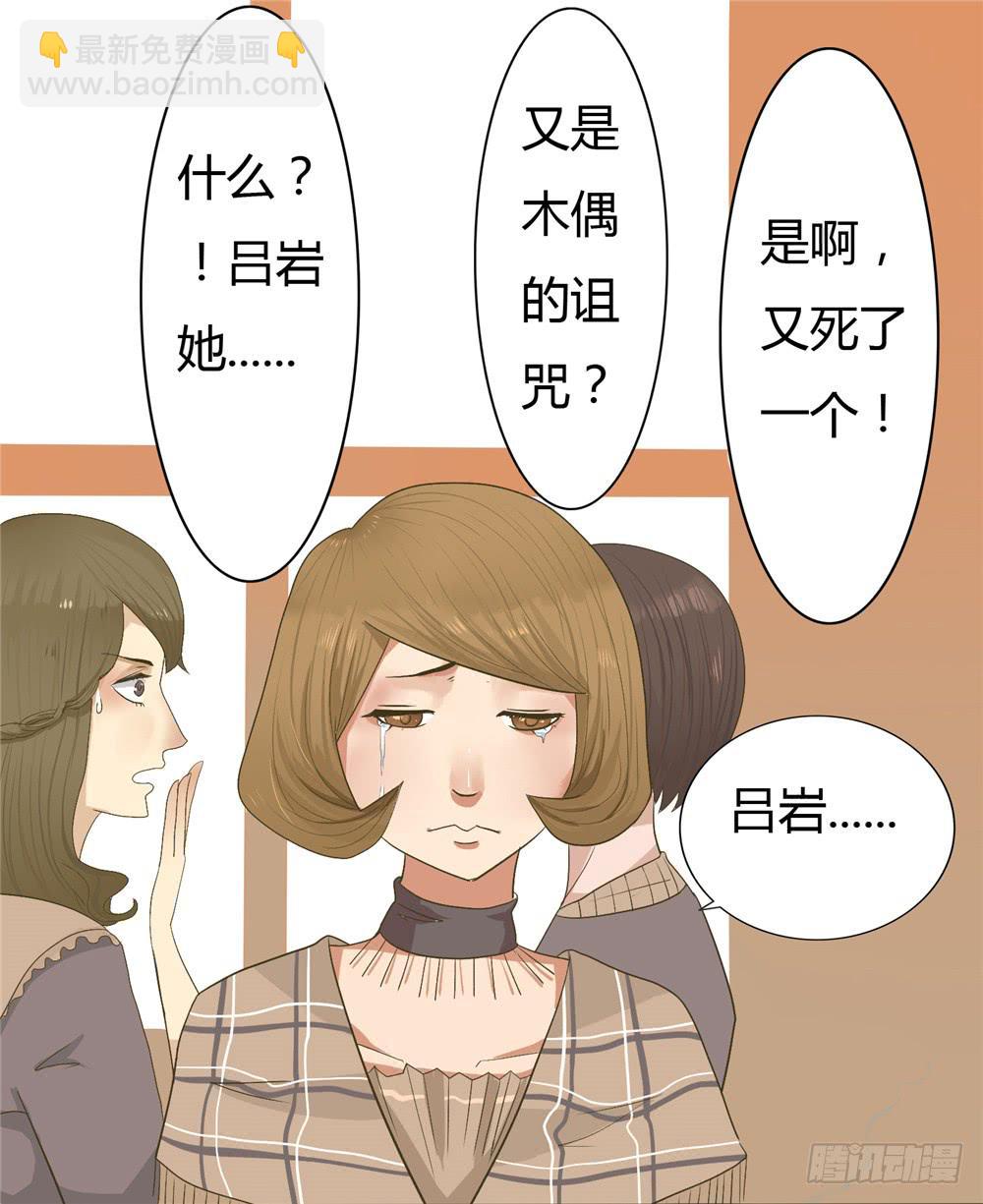 第二话：木偶（2）-第2话