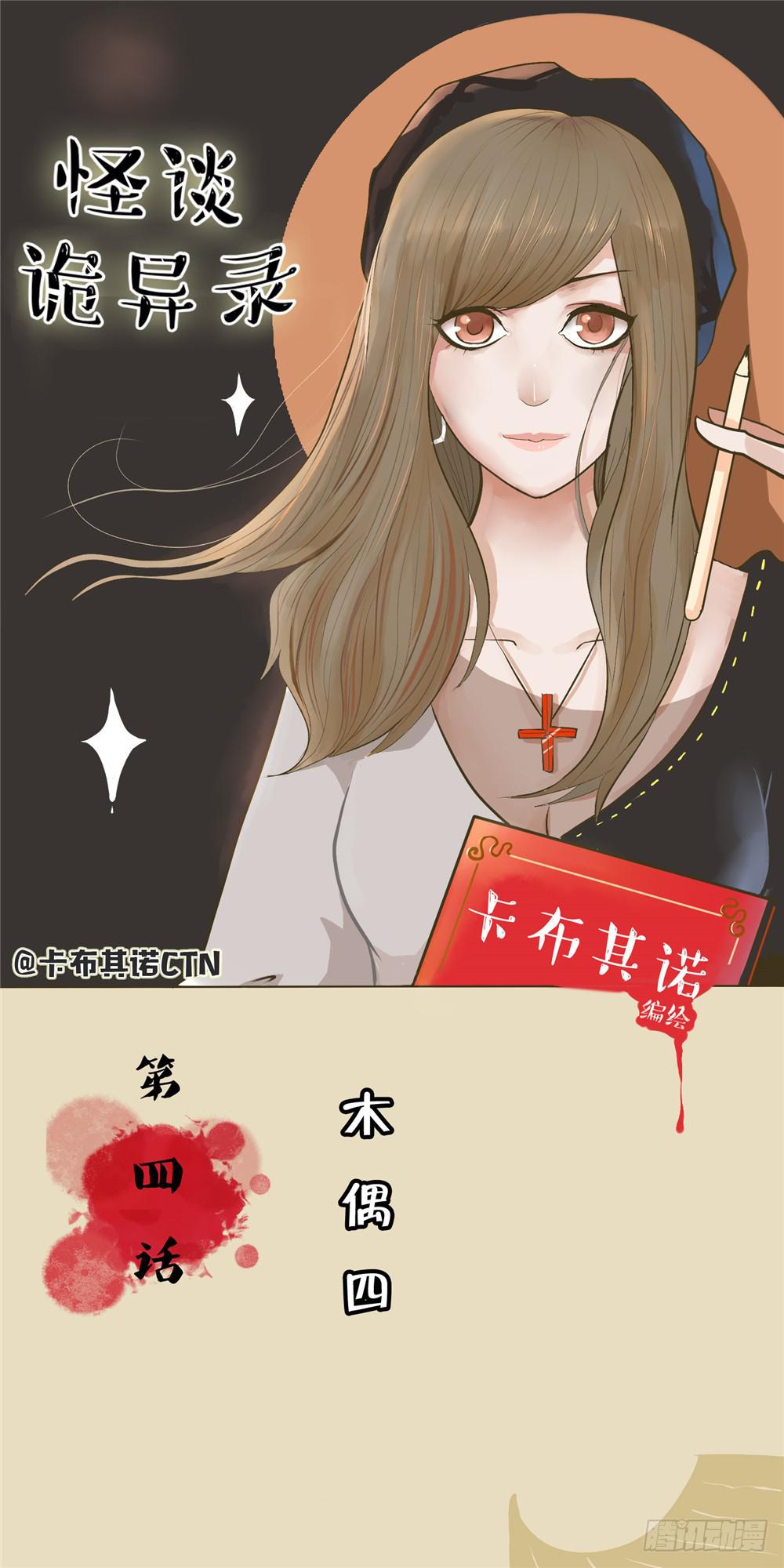 第四话：木偶（4）-第4话