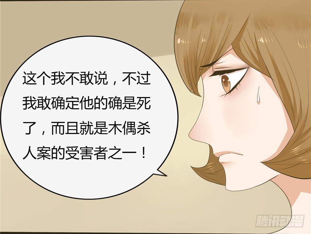 第四话：木偶（4）-第4话