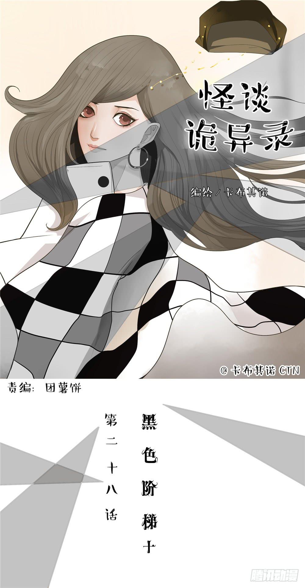 黑色阶梯【10】上-第44话