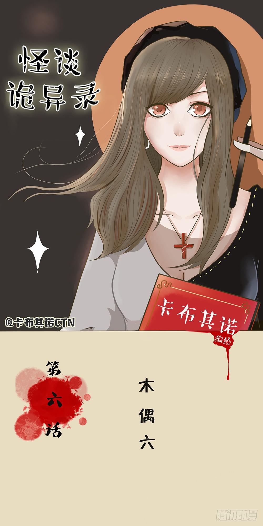 第六话：木偶（6）-第6话