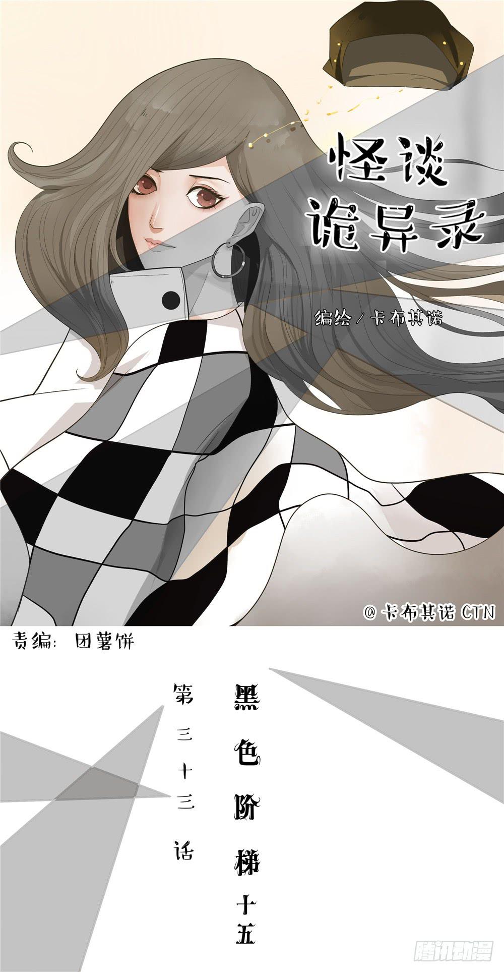 黑色阶梯【15】上-第54话