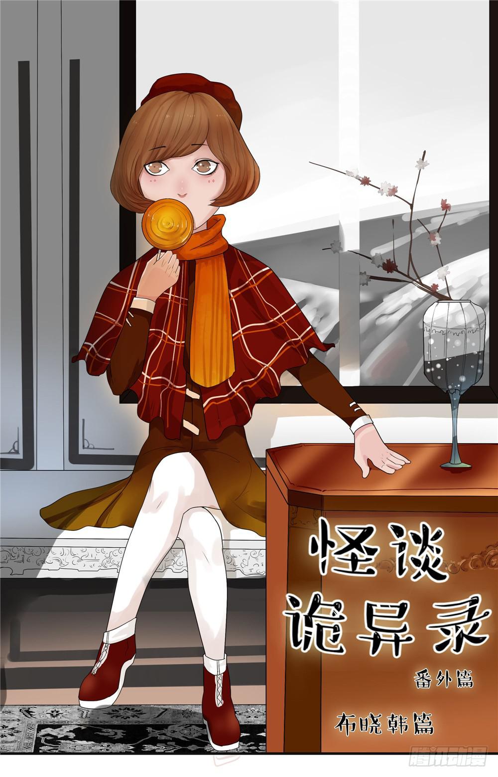 番外篇：布晓韩【上】-第58话