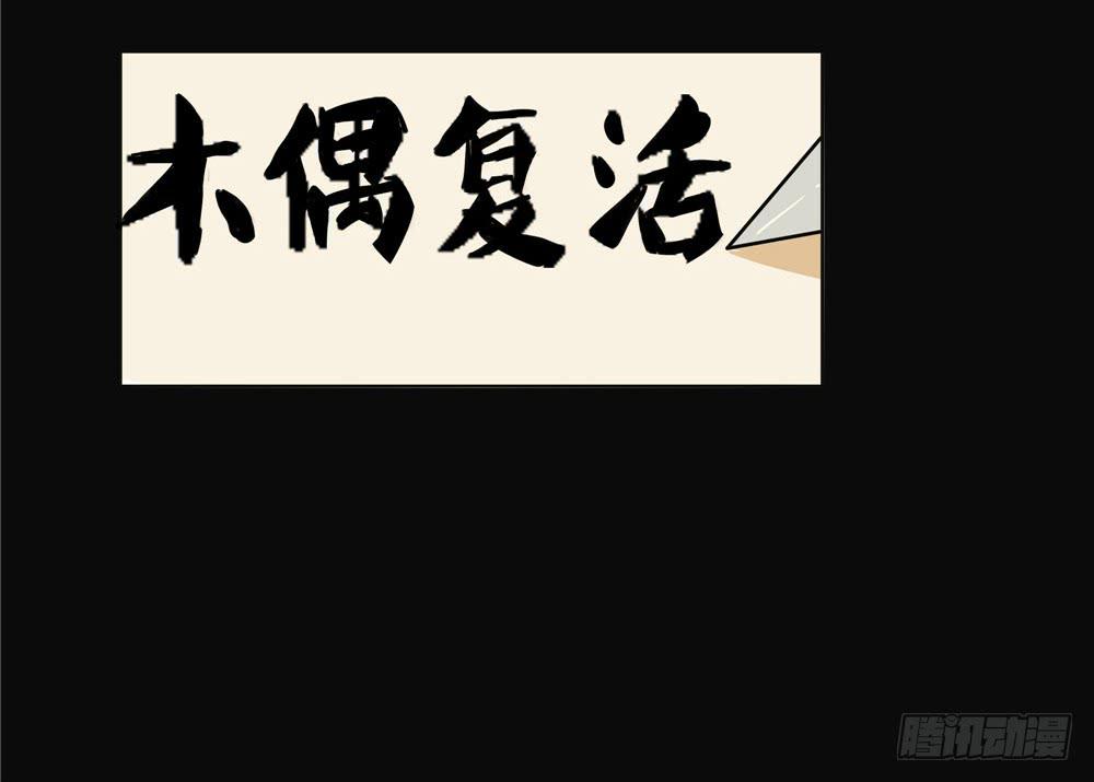 第八话：木偶（终）(1/2)-第8话