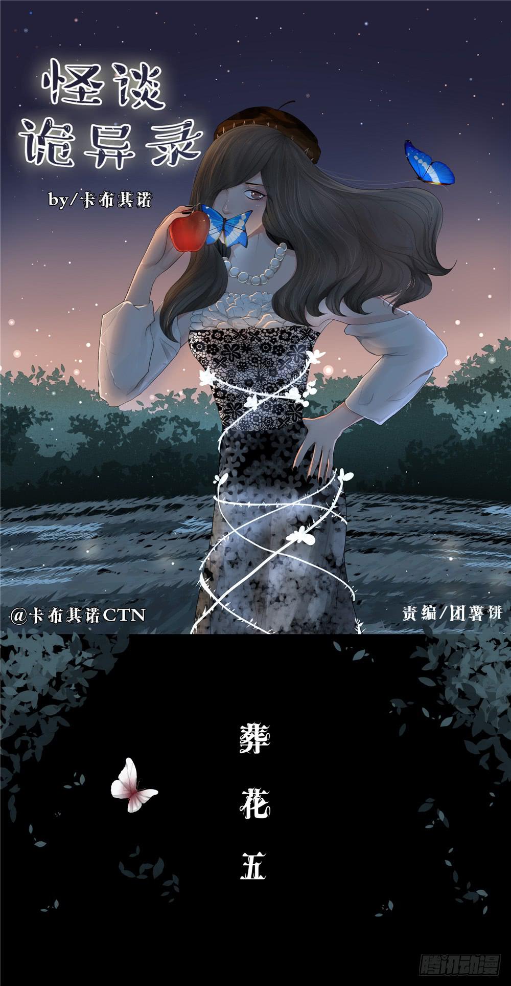 葬花【5】-第76话
