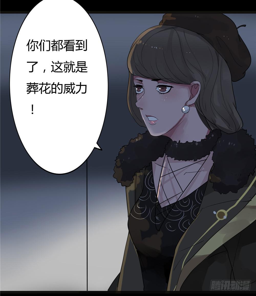 葬花【5】-第76话